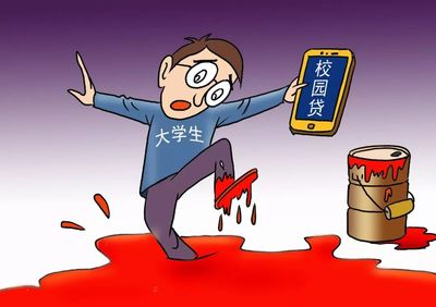 校園貸，何以淪為“校園害”？